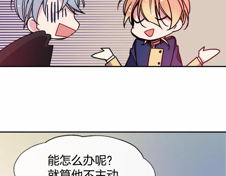 《阿黛尔的冷面公爵》第58话 吃醋 第103页