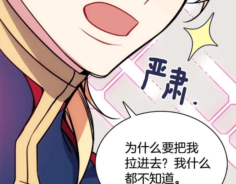 《阿黛尔的冷面公爵》第58话 吃醋 第100页