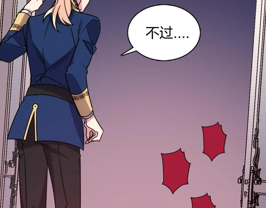 《阿黛尔的冷面公爵》第58话 吃醋 第62页