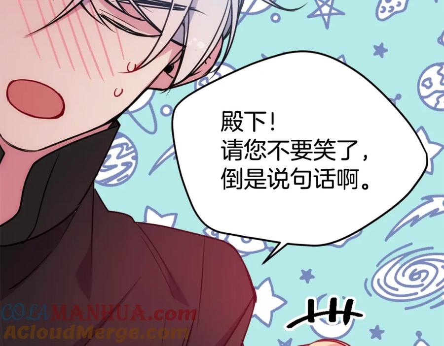 《阿黛尔的冷面公爵》第58话 吃醋 第97页