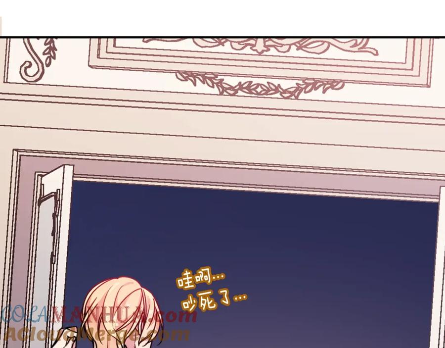 《阿黛尔的冷面公爵》第58话 吃醋 第61页