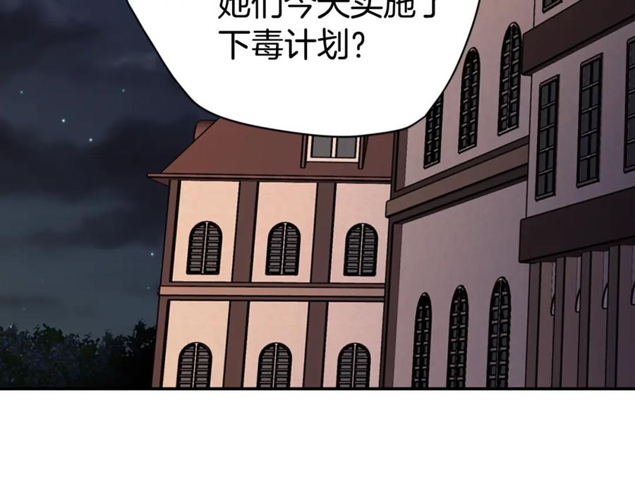 《阿黛尔的冷面公爵》第58话 吃醋 第122页