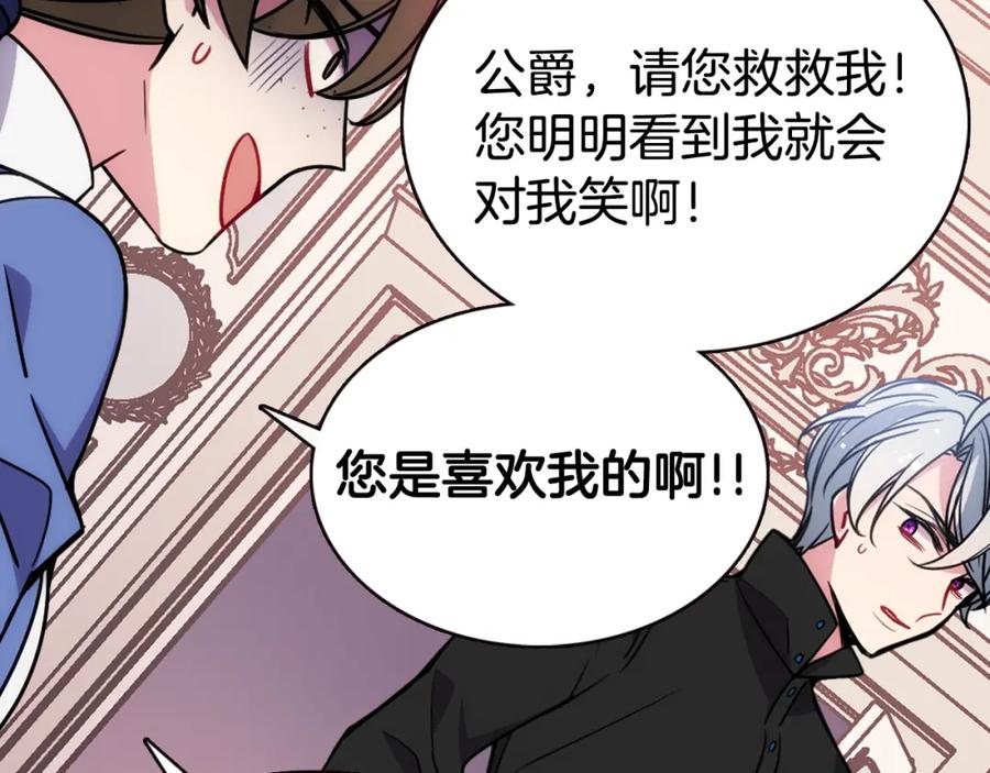 《阿黛尔的冷面公爵》第58话 吃醋 第47页