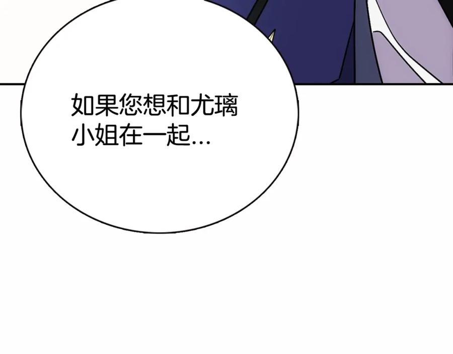 《阿黛尔的冷面公爵》第58话 吃醋 第135页