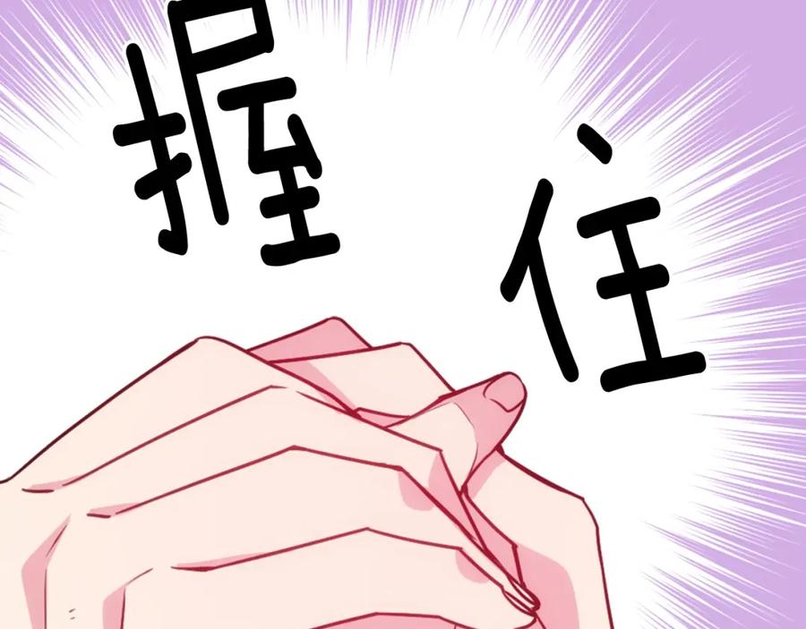 《阿黛尔的冷面公爵》第58话 吃醋 第22页