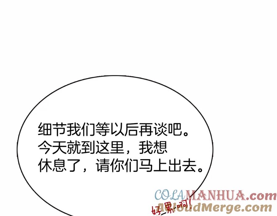 《阿黛尔的冷面公爵》第58话 吃醋 第109页