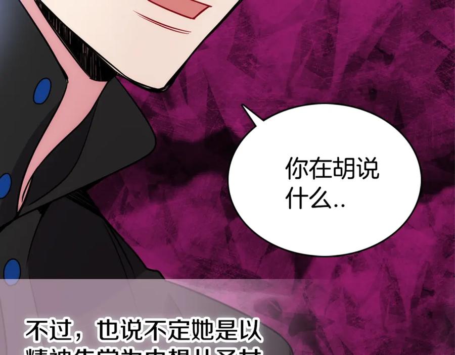 《阿黛尔的冷面公爵》第58话 吃醋 第50页