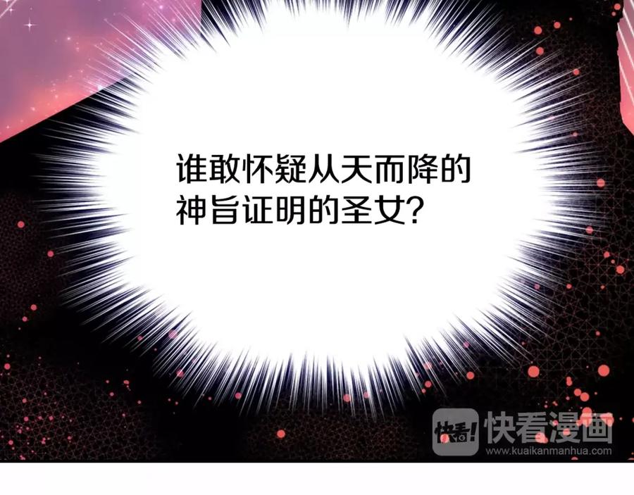 《阿黛尔的冷面公爵》第58话 吃醋 第70页