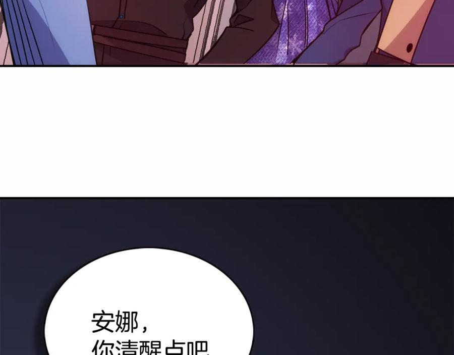 《阿黛尔的冷面公爵》第58话 吃醋 第8页