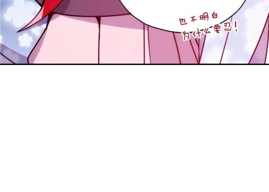 《阿黛尔的冷面公爵》第58话 吃醋 第108页