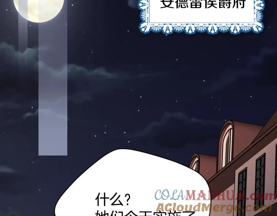 《阿黛尔的冷面公爵》第58话 吃醋 第121页