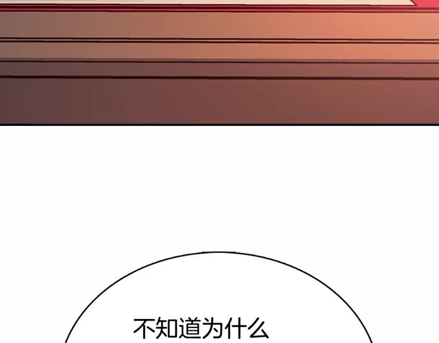 《阿黛尔的冷面公爵》第58话 吃醋 第126页