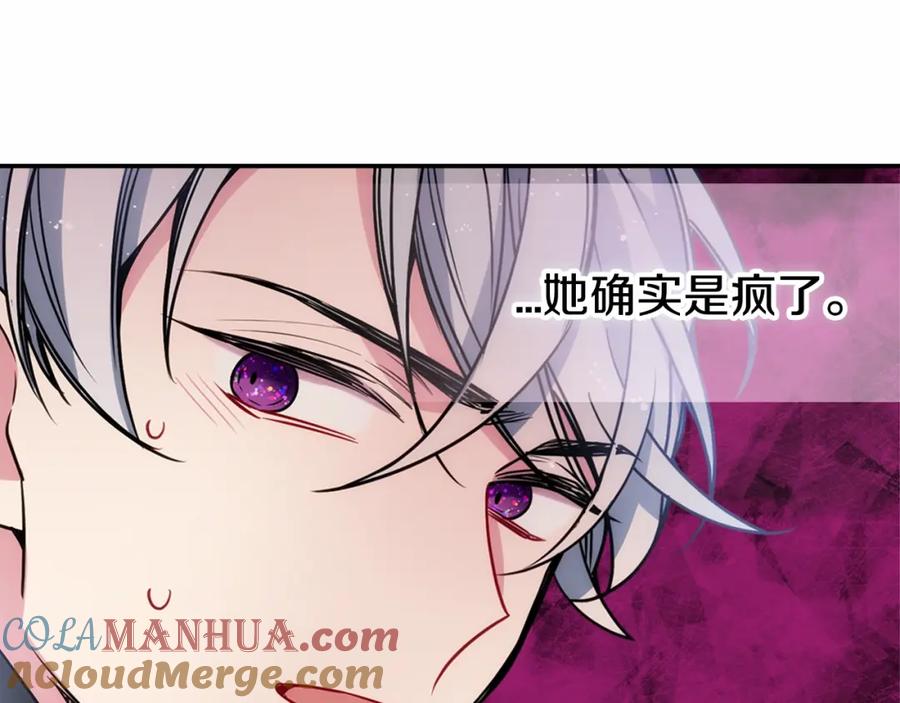 《阿黛尔的冷面公爵》第58话 吃醋 第49页