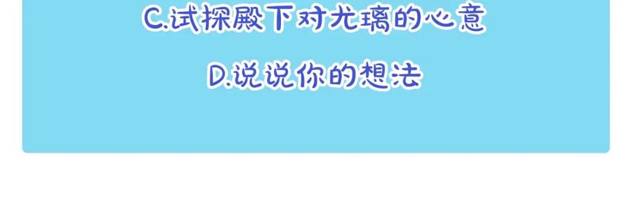 《阿黛尔的冷面公爵》第58话 吃醋 第140页