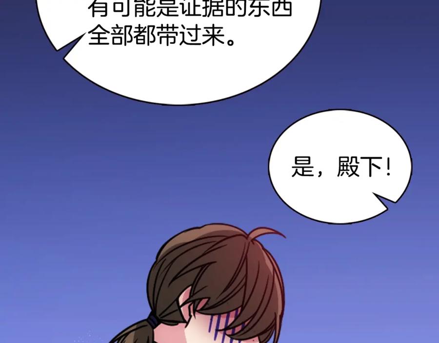 《阿黛尔的冷面公爵》第58话 吃醋 第42页