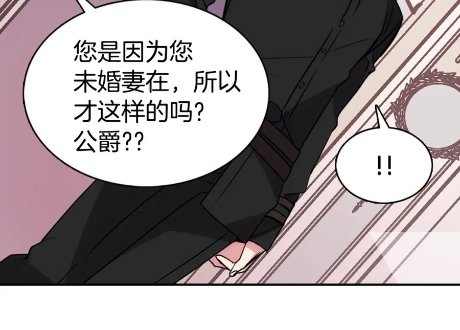 《阿黛尔的冷面公爵》第58话 吃醋 第48页