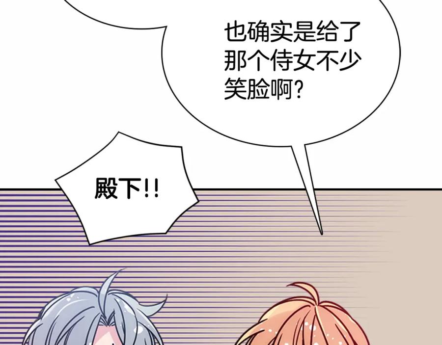 《阿黛尔的冷面公爵》第58话 吃醋 第102页