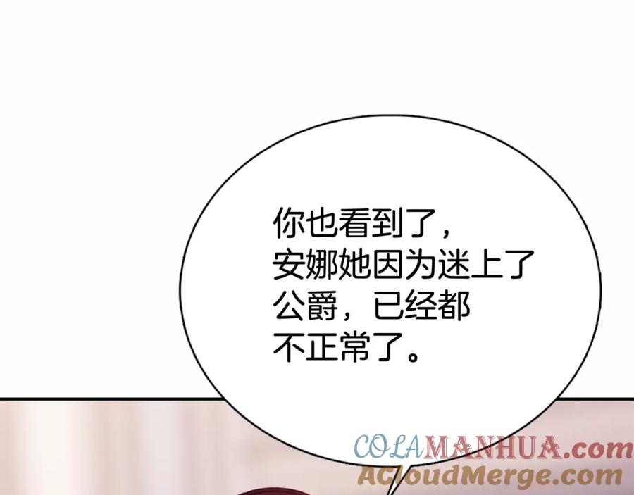 《阿黛尔的冷面公爵》第58话 吃醋 第29页