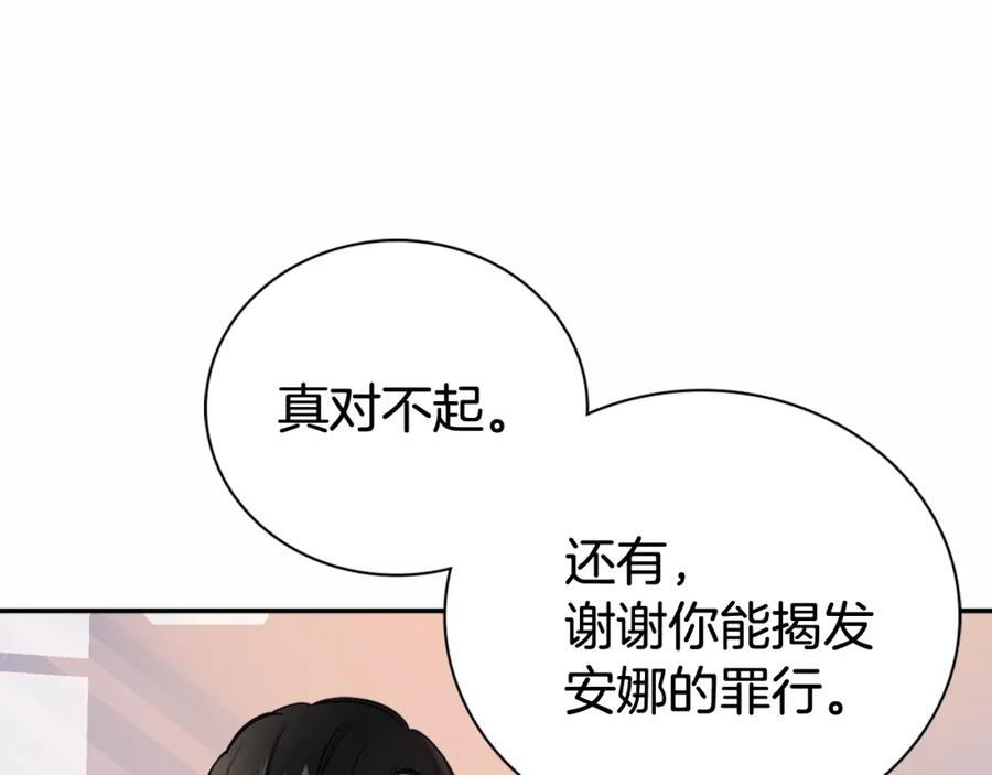 《阿黛尔的冷面公爵》第58话 吃醋 第24页