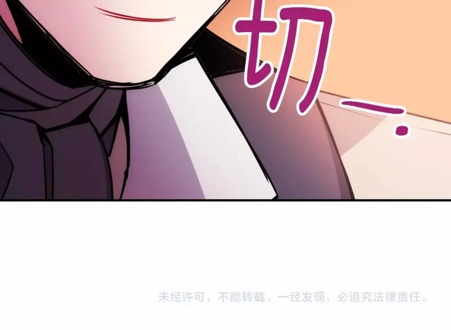 《阿黛尔的冷面公爵》第58话 吃醋 第130页