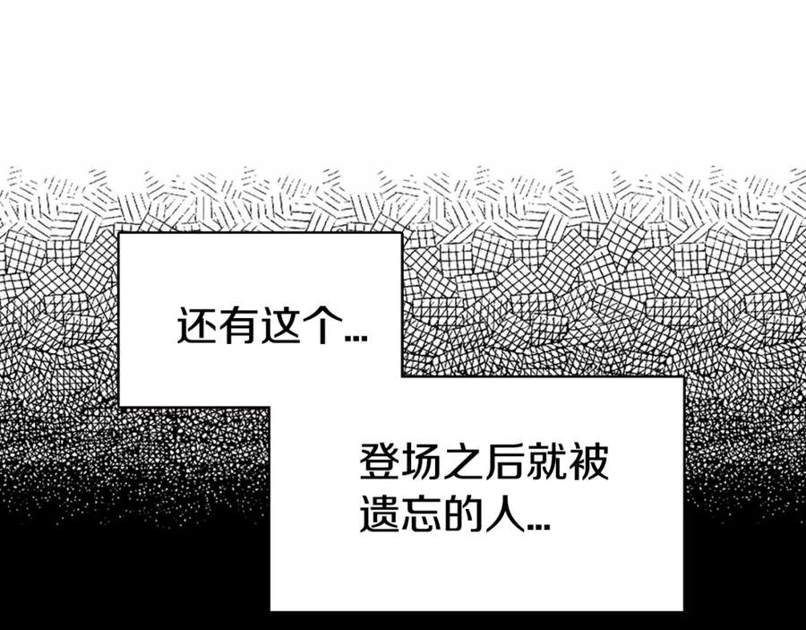 《阿黛尔的冷面公爵》第58话 吃醋 第79页