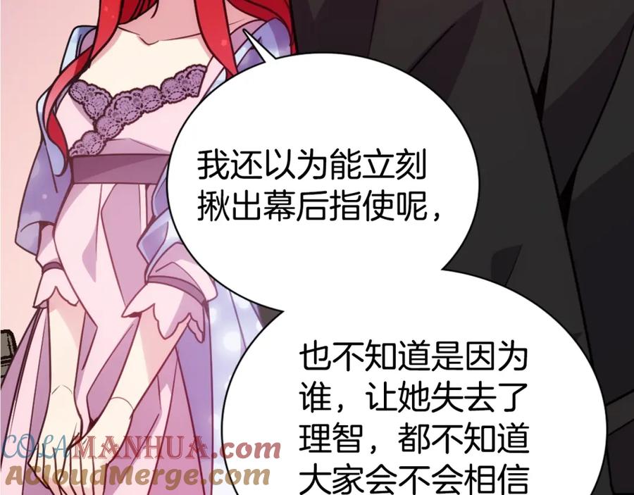《阿黛尔的冷面公爵》第58话 吃醋 第85页