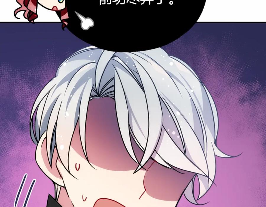 《阿黛尔的冷面公爵》第58话 吃醋 第87页