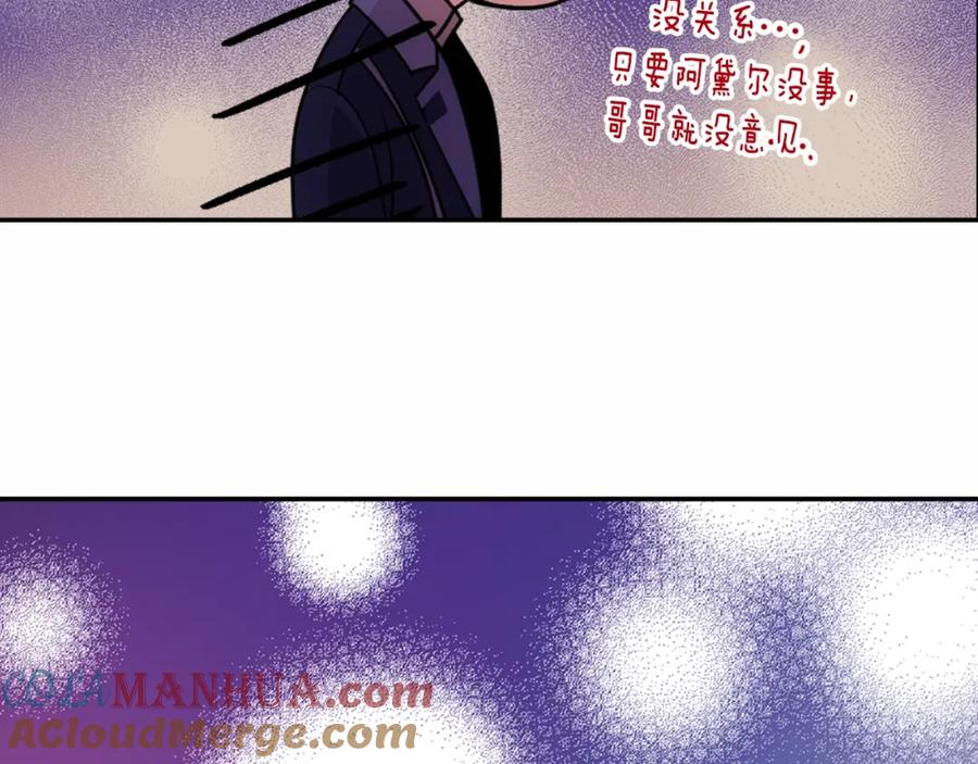 《阿黛尔的冷面公爵》第58话 吃醋 第81页