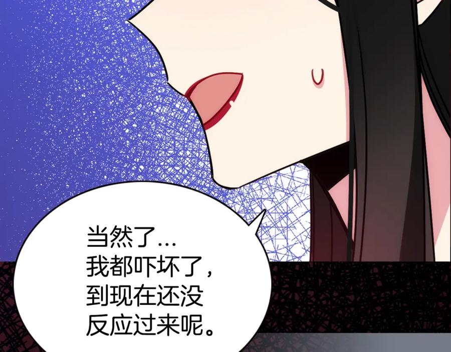 《阿黛尔的冷面公爵》第58话 吃醋 第67页