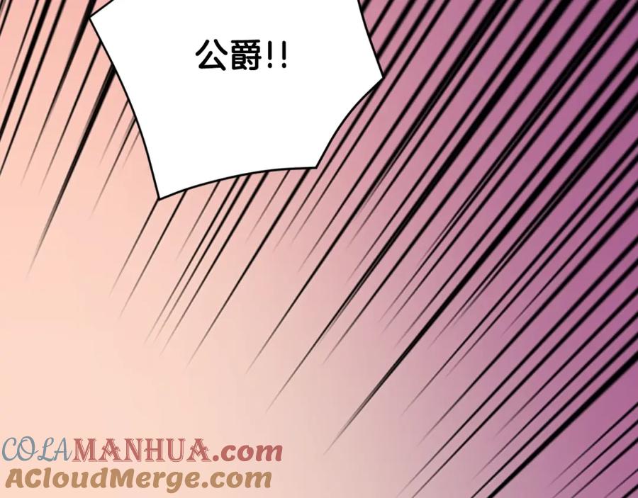 《阿黛尔的冷面公爵》第58话 吃醋 第45页