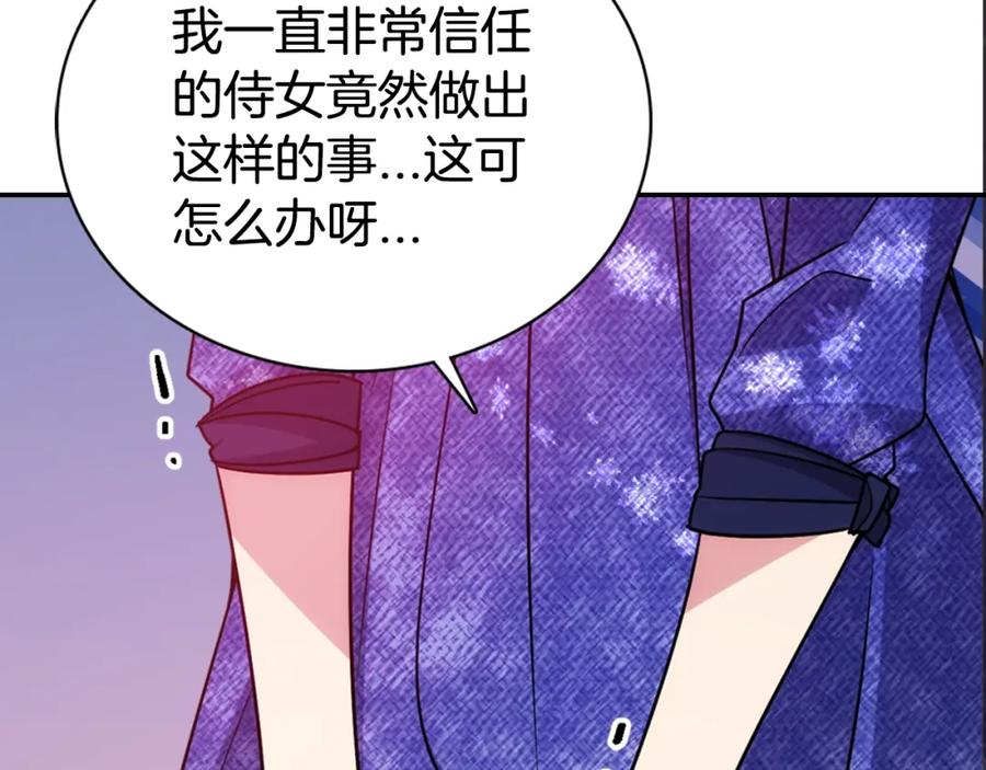 《阿黛尔的冷面公爵》第58话 吃醋 第16页