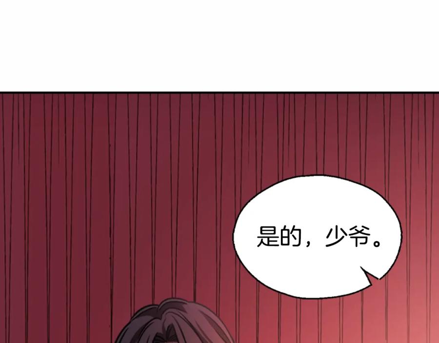 《阿黛尔的冷面公爵》第58话 吃醋 第124页