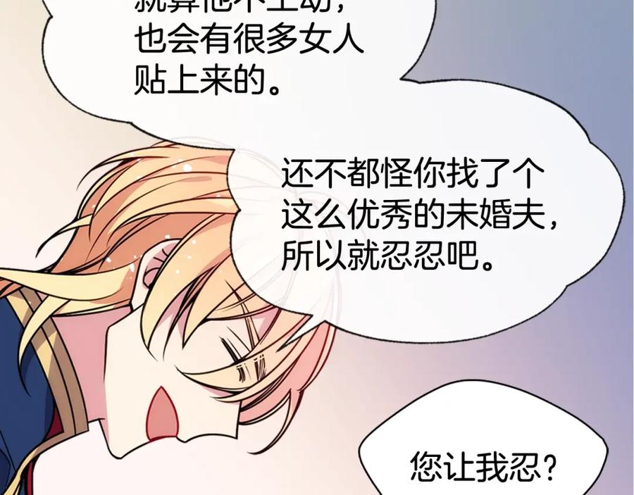 《阿黛尔的冷面公爵》第58话 吃醋 第104页