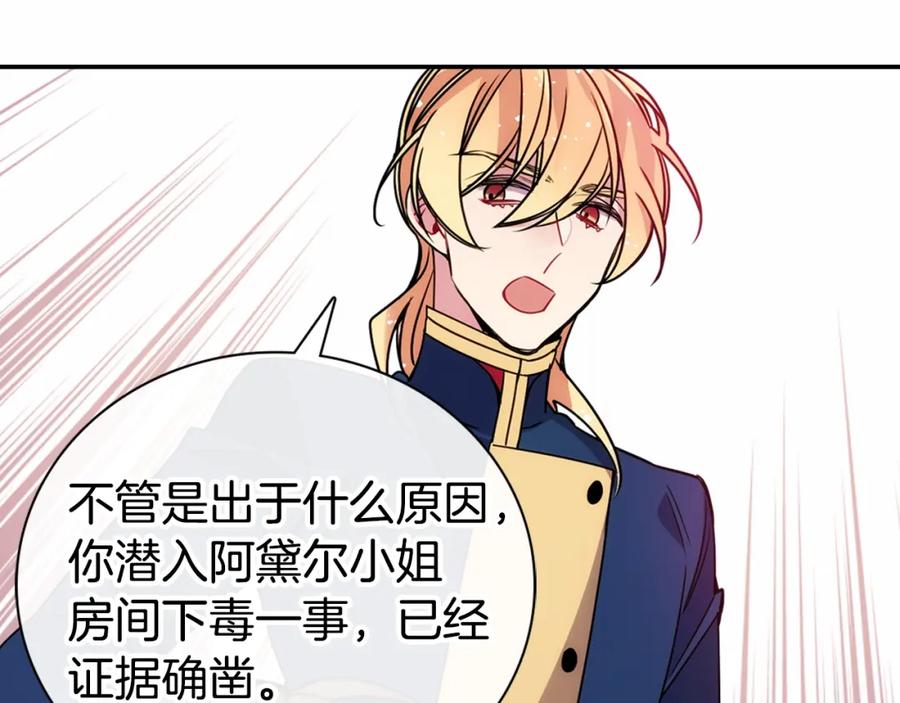 《阿黛尔的冷面公爵》第58话 吃醋 第39页