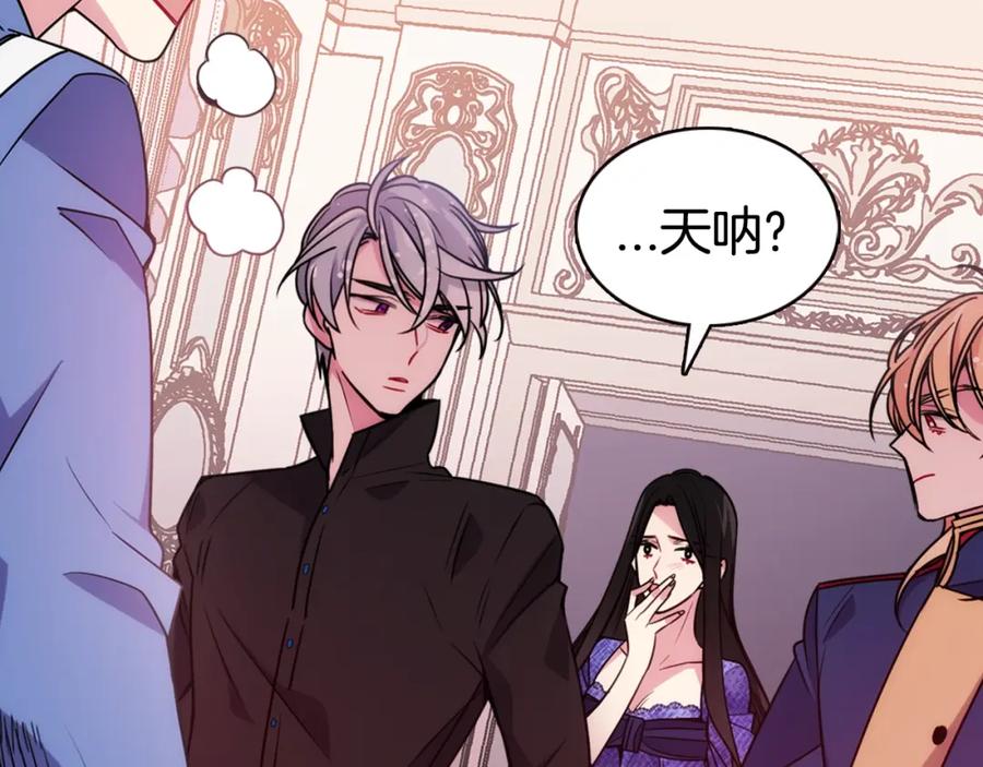 《阿黛尔的冷面公爵》第58话 吃醋 第7页