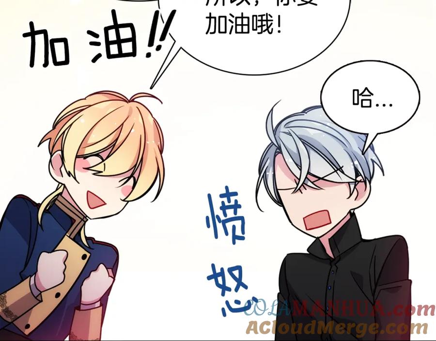 《阿黛尔的冷面公爵》第58话 吃醋 第117页