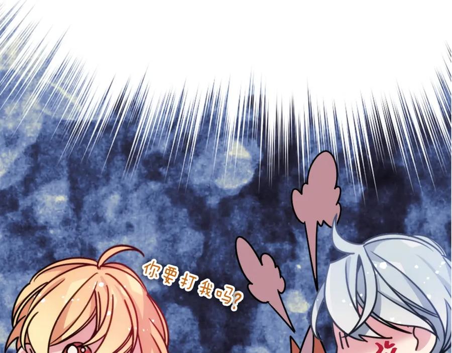 《阿黛尔的冷面公爵》第58话 吃醋 第119页