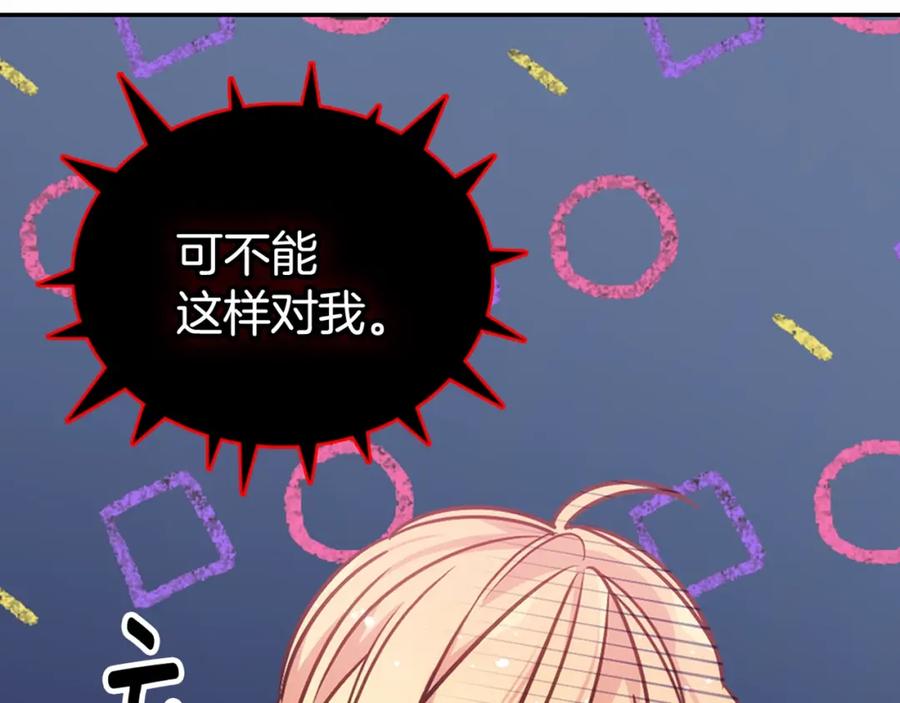 《阿黛尔的冷面公爵》第58话 吃醋 第136页