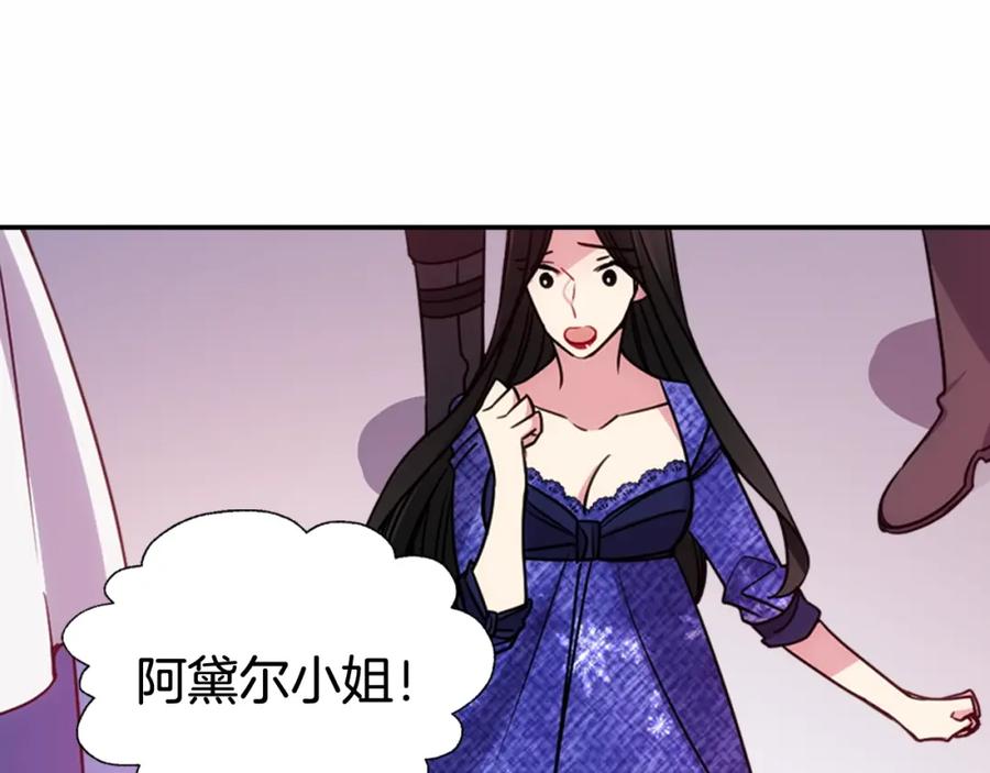 《阿黛尔的冷面公爵》第58话 吃醋 第19页