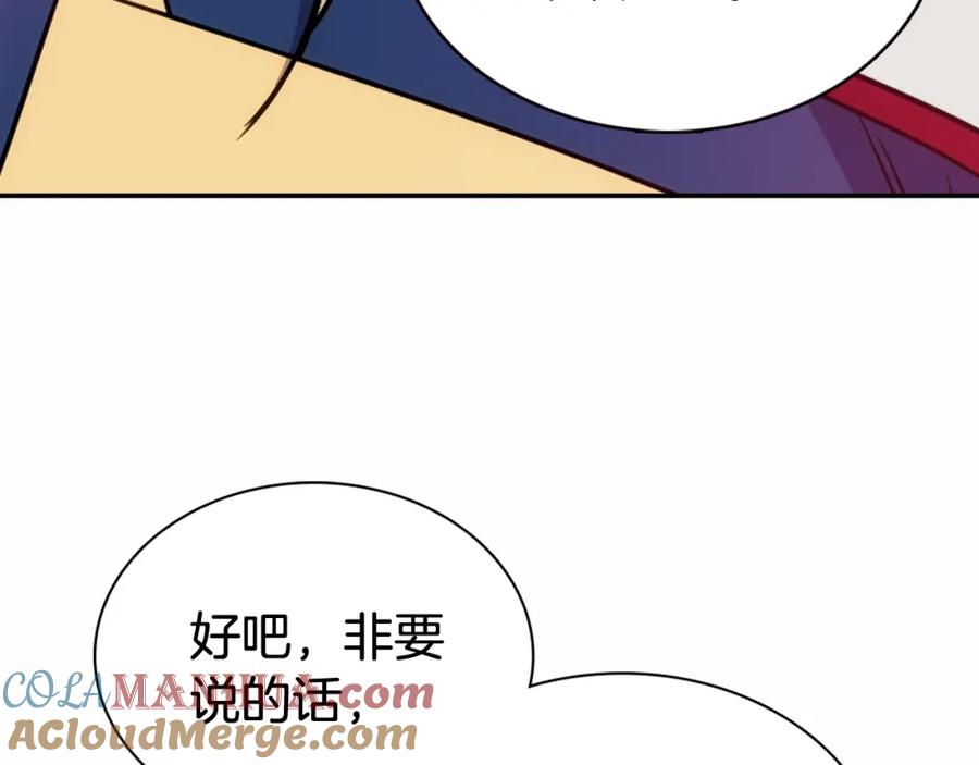 《阿黛尔的冷面公爵》第58话 吃醋 第101页