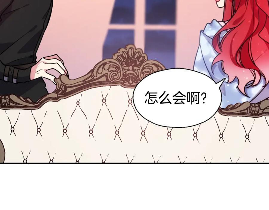 《阿黛尔的冷面公爵》第58话 吃醋 第90页
