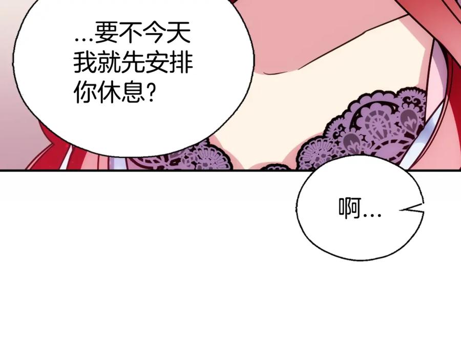 《阿黛尔的冷面公爵》第58话 吃醋 第75页
