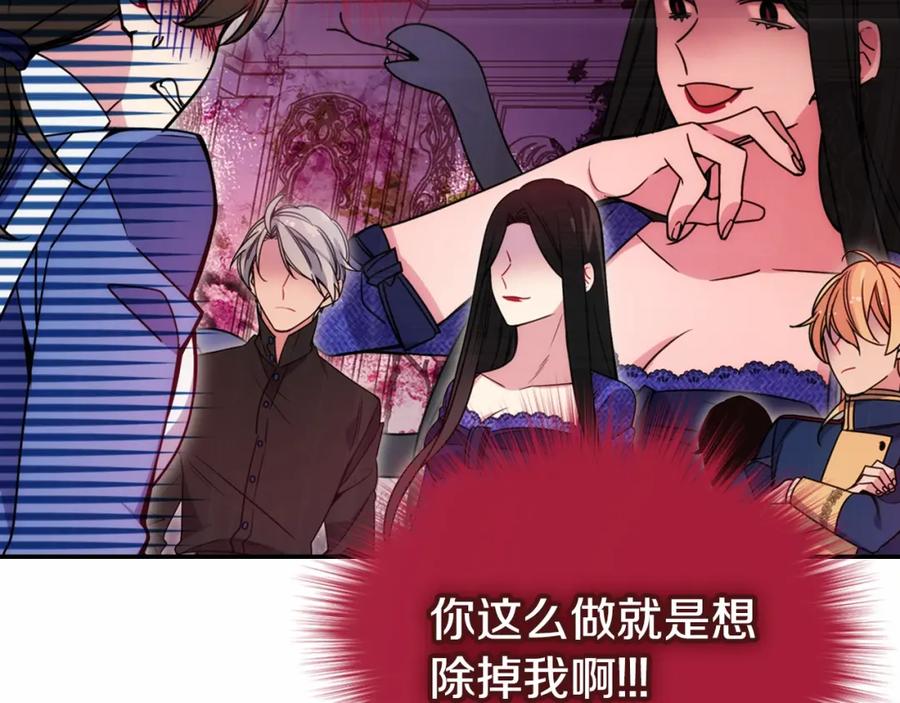 《阿黛尔的冷面公爵》第58话 吃醋 第35页