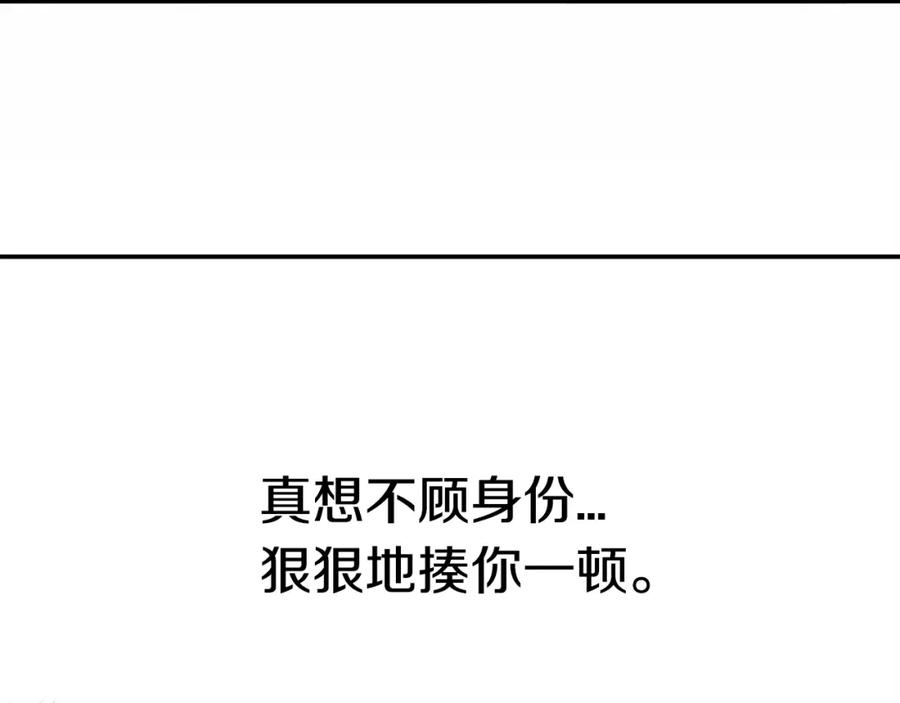 《阿黛尔的冷面公爵》第58话 吃醋 第118页