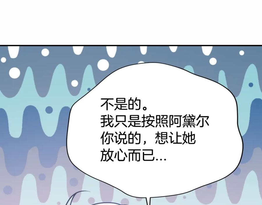 《阿黛尔的冷面公爵》第58话 吃醋 第94页