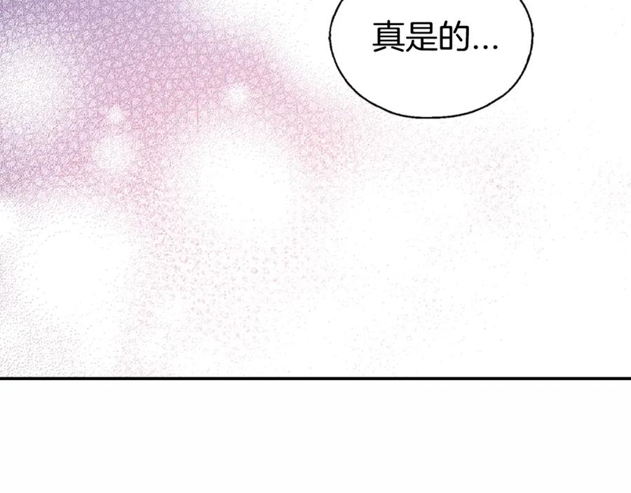 《阿黛尔的冷面公爵》第58话 吃醋 第83页