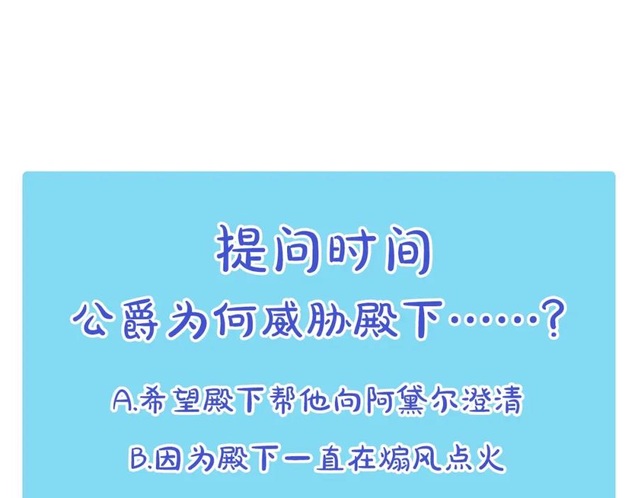 《阿黛尔的冷面公爵》第58话 吃醋 第139页