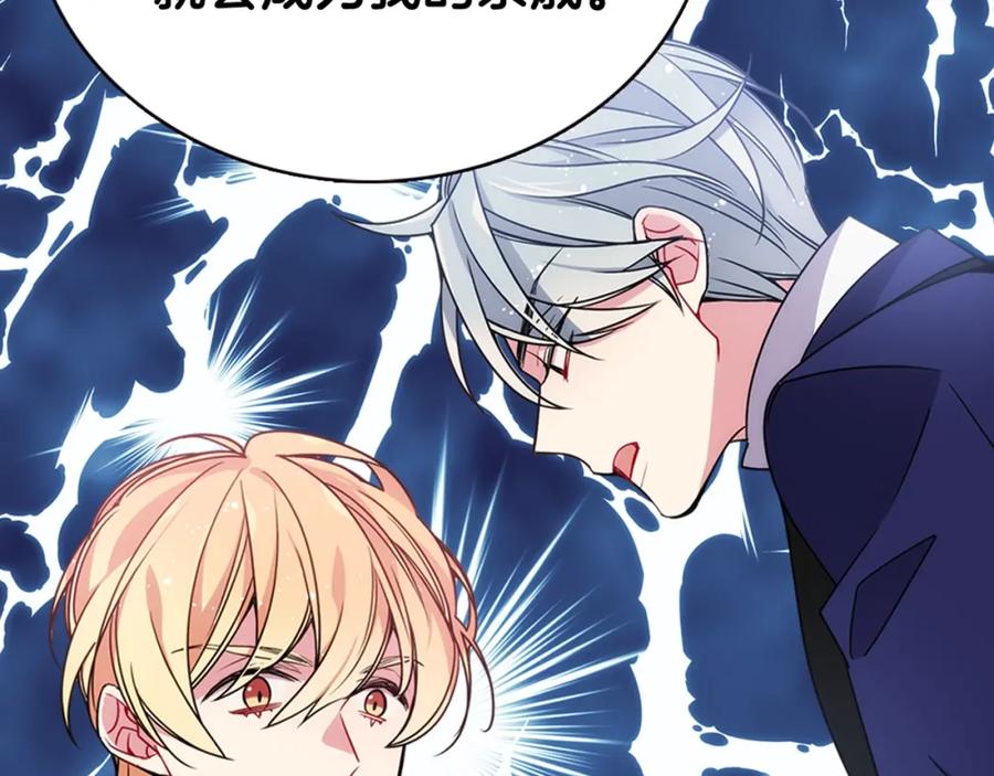 《阿黛尔的冷面公爵》第58话 吃醋 第132页