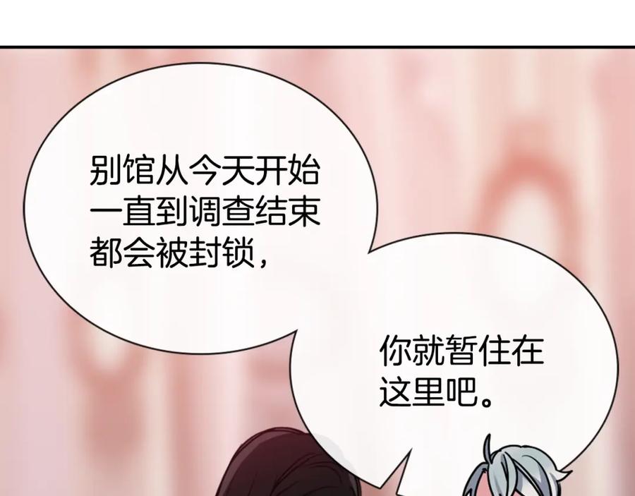 《阿黛尔的冷面公爵》第58话 吃醋 第76页