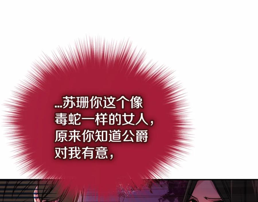 《阿黛尔的冷面公爵》第58话 吃醋 第34页